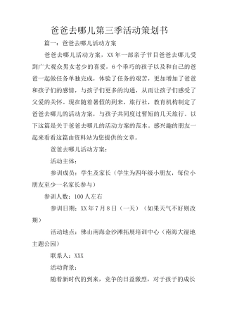 爸爸去哪儿第三季活动策划书