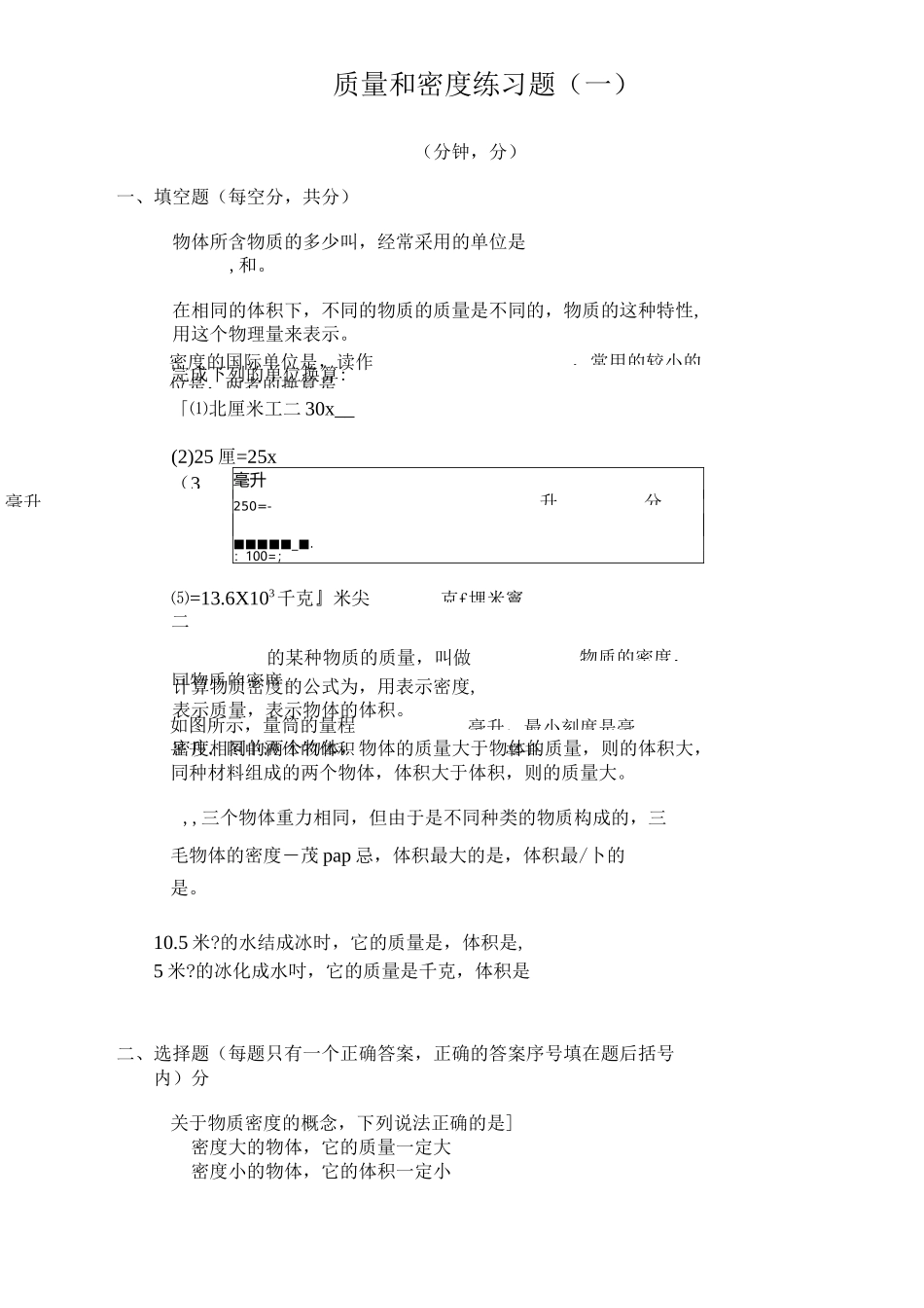 质量和密度练习题_第1页