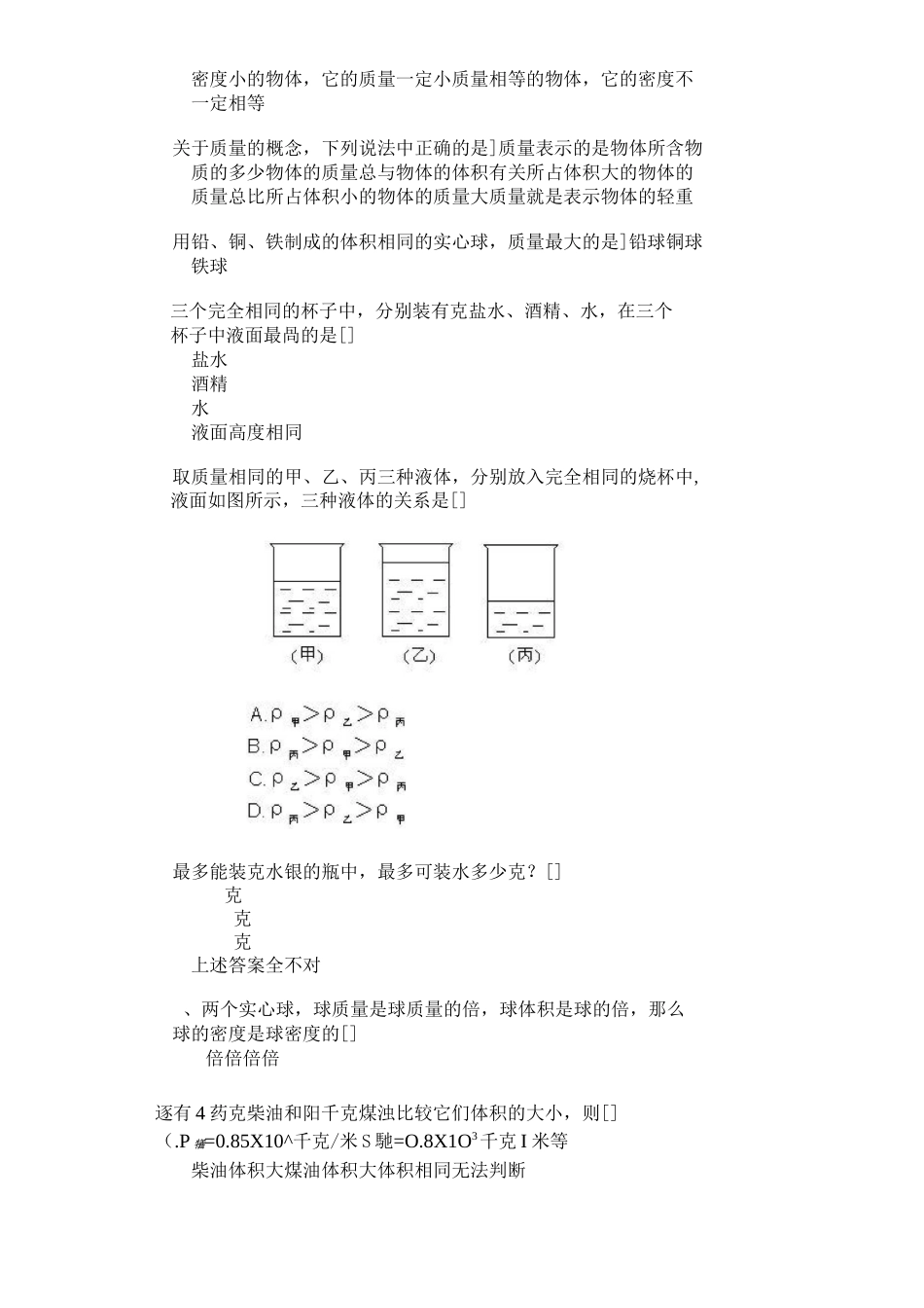 质量和密度练习题_第2页