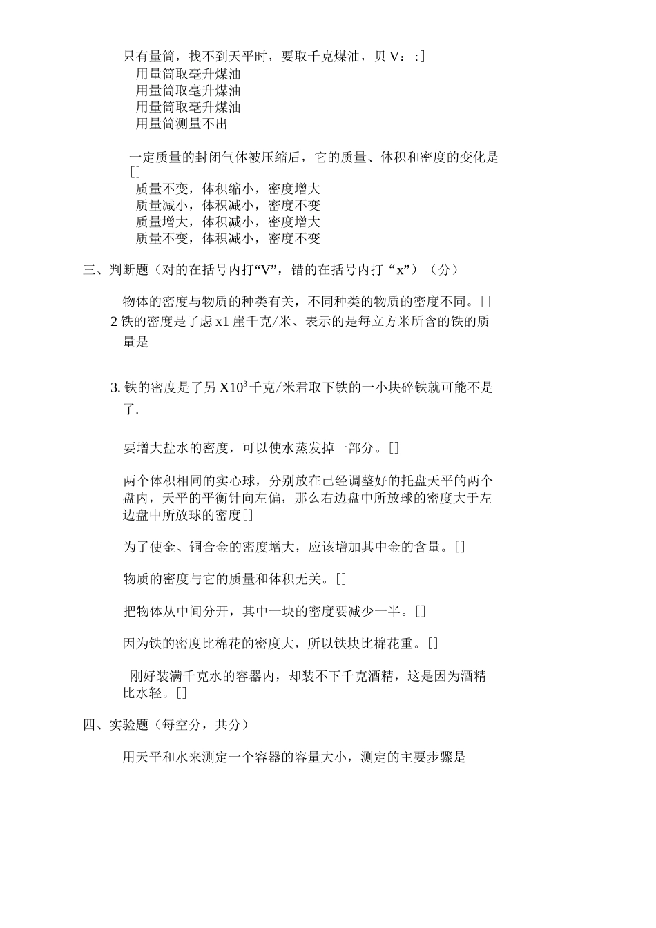 质量和密度练习题_第3页