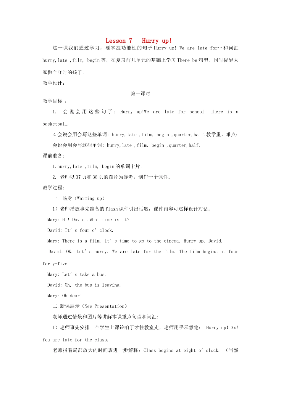 四年级英语下册 Lesson 7 Hurry up第1课时教案 陕旅版-陕旅版小学四年级下册英语教案_第1页