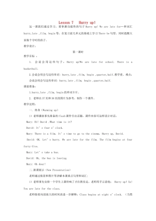 四年级英语下册 Lesson 7 Hurry up第1课时教案 陕旅版-陕旅版小学四年级下册英语教案