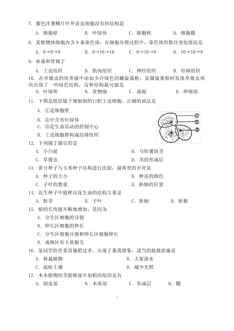 2023-2024学年第一学期常州市教育学会学业水平检测七年级生物试题_第2页