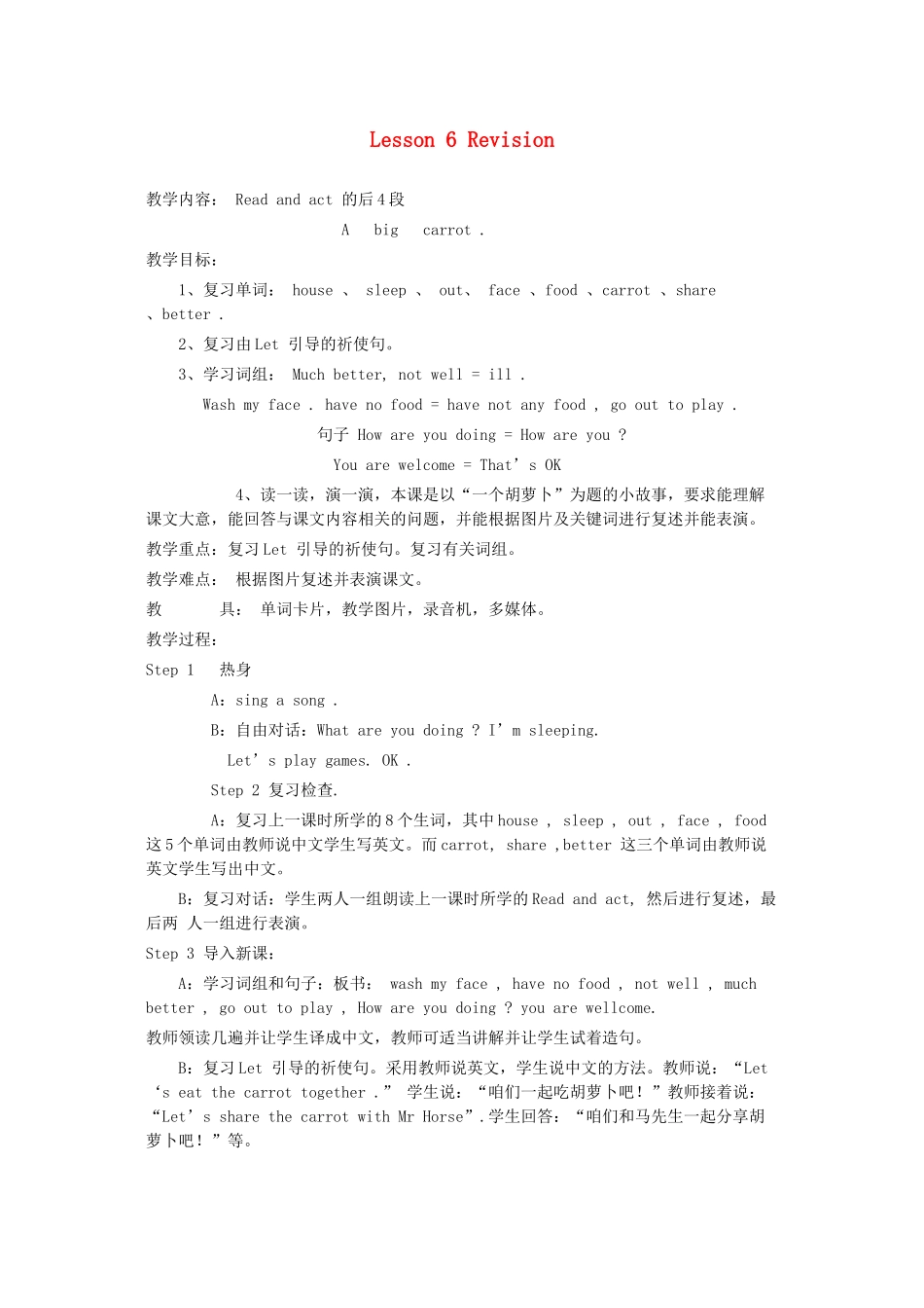 四年级英语下册 Lesson 6 Revision（第2课时）教案 科普版-人教版小学四年级下册英语教案_第1页