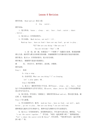 四年级英语下册 Lesson 6 Revision（第2课时）教案 科普版-人教版小学四年级下册英语教案