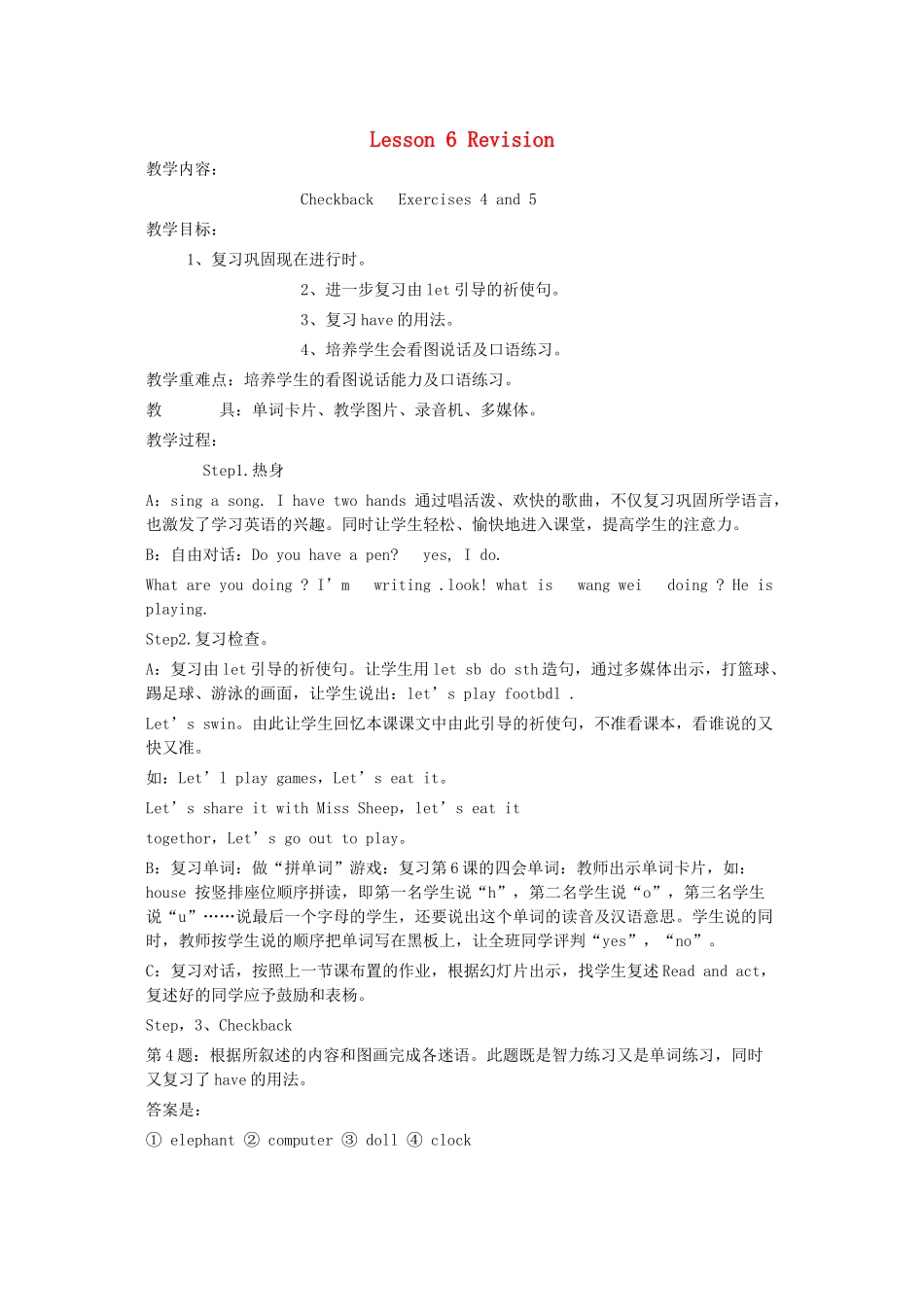 四年级英语下册 Lesson 6 Revision（第4课时）教案 科普版-人教版小学四年级下册英语教案_第1页