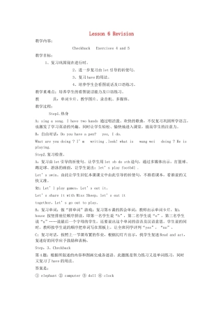四年级英语下册 Lesson 6 Revision（第4课时）教案 科普版-人教版小学四年级下册英语教案