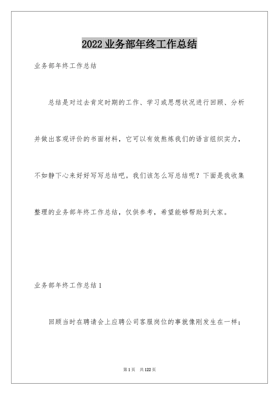 2024业务部年终工作总结_第1页