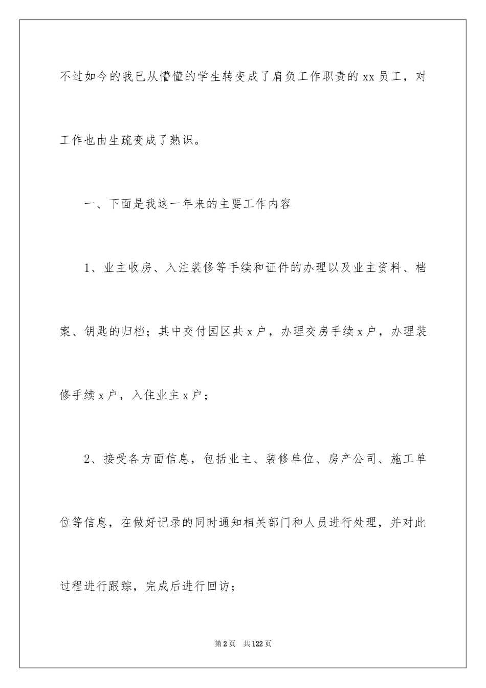 2024业务部年终工作总结_第2页