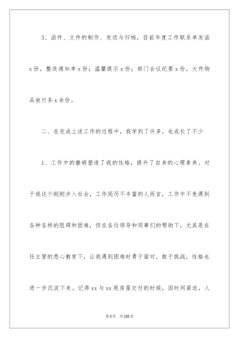 2024业务部年终工作总结_第3页