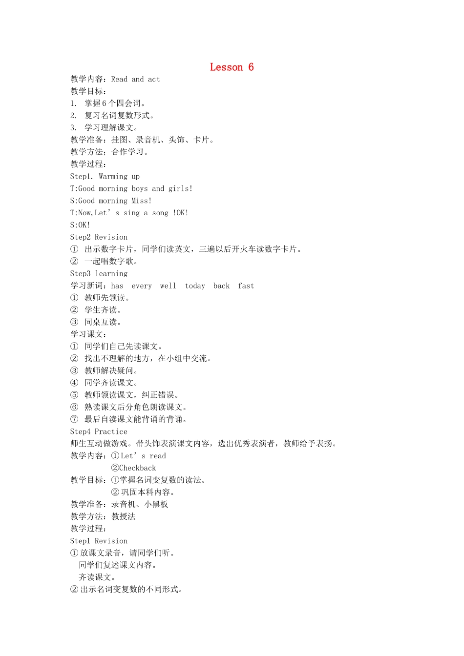 四年级英语下册 Lesson 6 Revision教案 科普版-人教版小学四年级下册英语教案_第1页