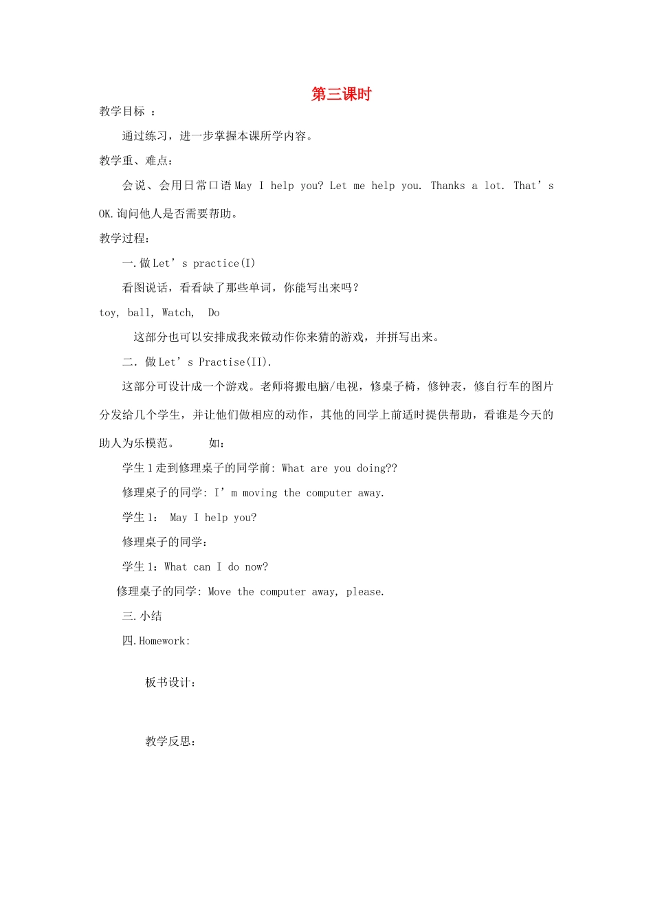 四年级英语下册 Lesson 6 Pass me the hammer第3课时教案 陕旅版-陕旅版小学四年级下册英语教案_第1页