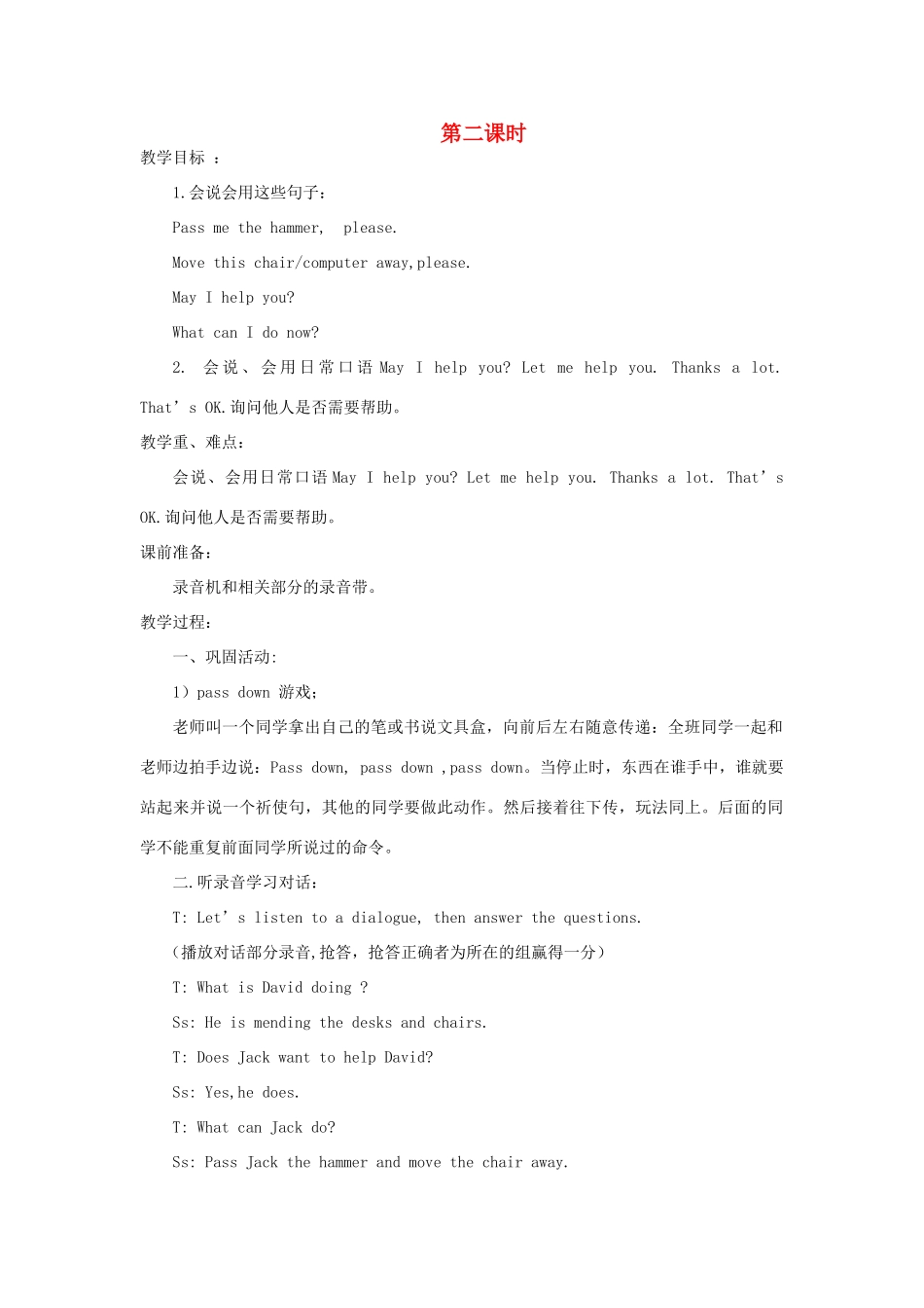 四年级英语下册 Lesson 6 Pass me the hammer第2课时教案 陕旅版-陕旅版小学四年级下册英语教案_第1页