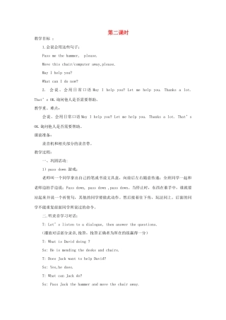 四年级英语下册 Lesson 6 Pass me the hammer第2课时教案 陕旅版-陕旅版小学四年级下册英语教案