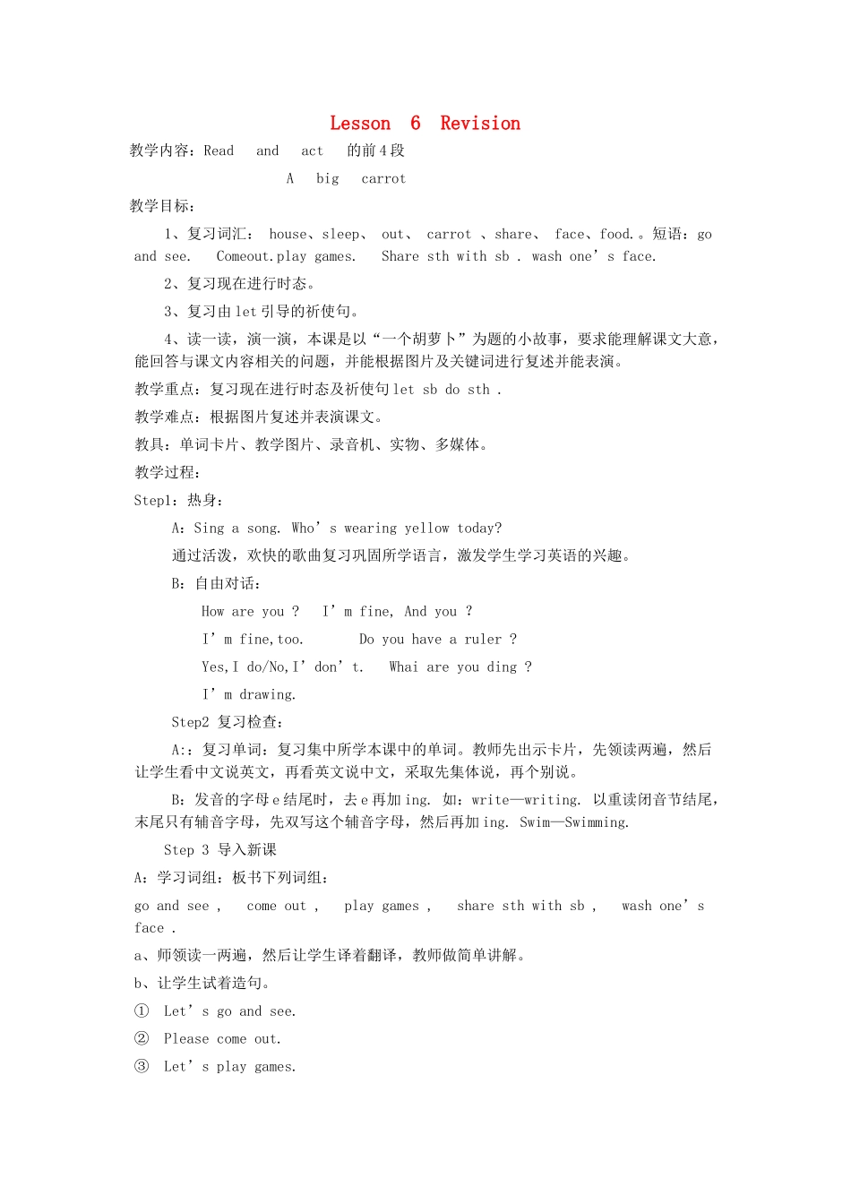 四年级英语下册 Lesson 6 Revision（第1课时）教案 科普版-人教版小学四年级下册英语教案_第1页