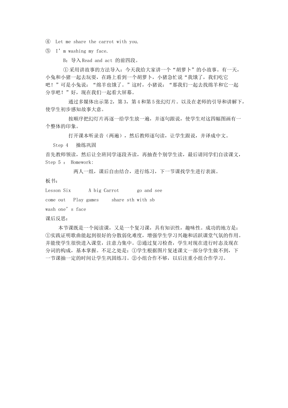 四年级英语下册 Lesson 6 Revision（第1课时）教案 科普版-人教版小学四年级下册英语教案_第2页