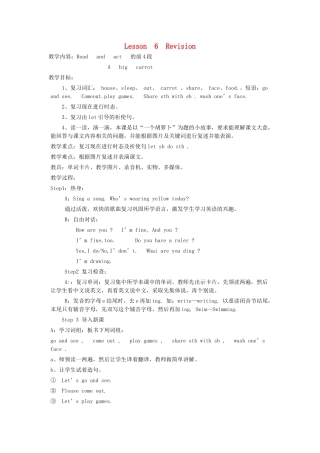 四年级英语下册 Lesson 6 Revision（第1课时）教案 科普版-人教版小学四年级下册英语教案