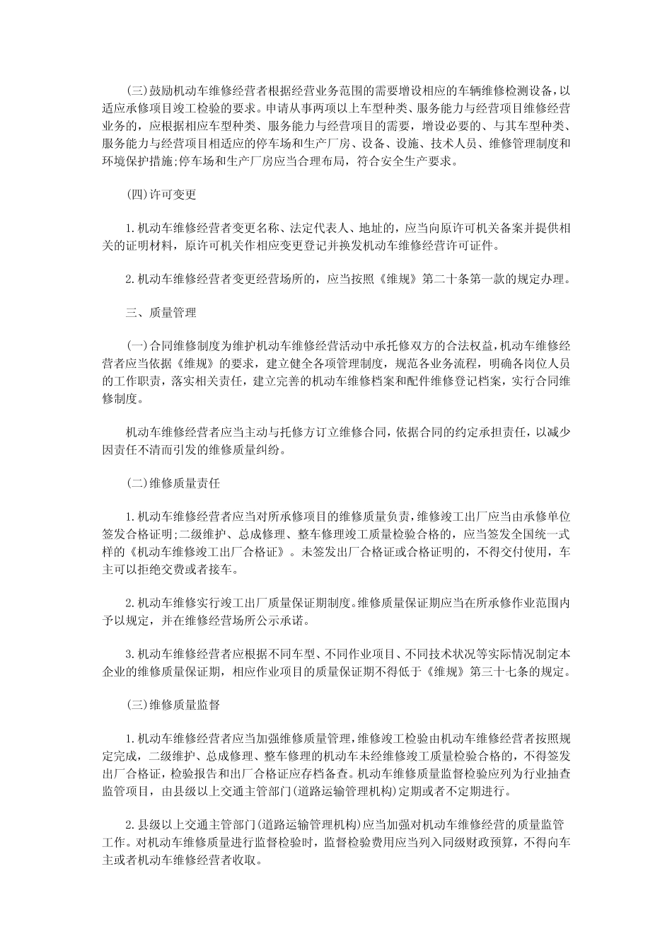 广东省机动车维修和技术管理暂行办法_第2页