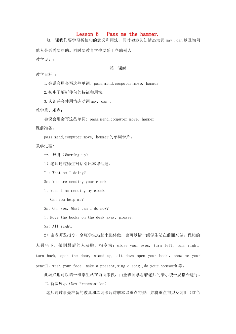 四年级英语下册 Lesson 6 Pass me the hammer第1课时教案 陕旅版-陕旅版小学四年级下册英语教案_第1页