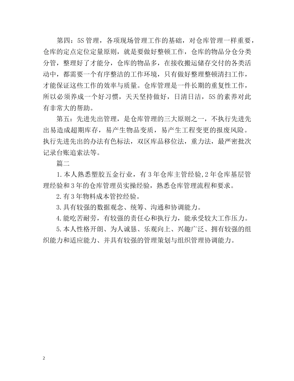 仓管试用期自我评价 _第2页