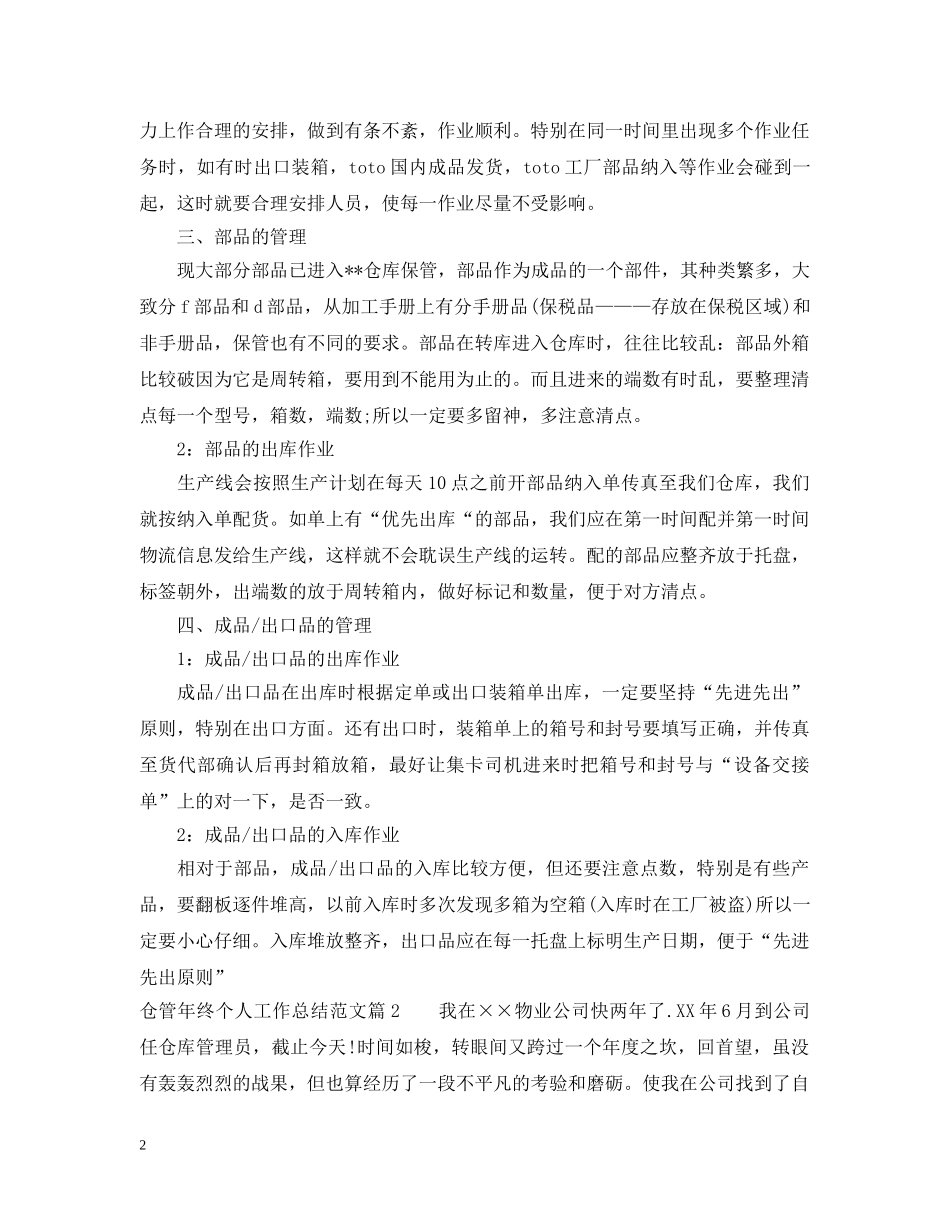 仓管年终个人工作总结范文 _第2页