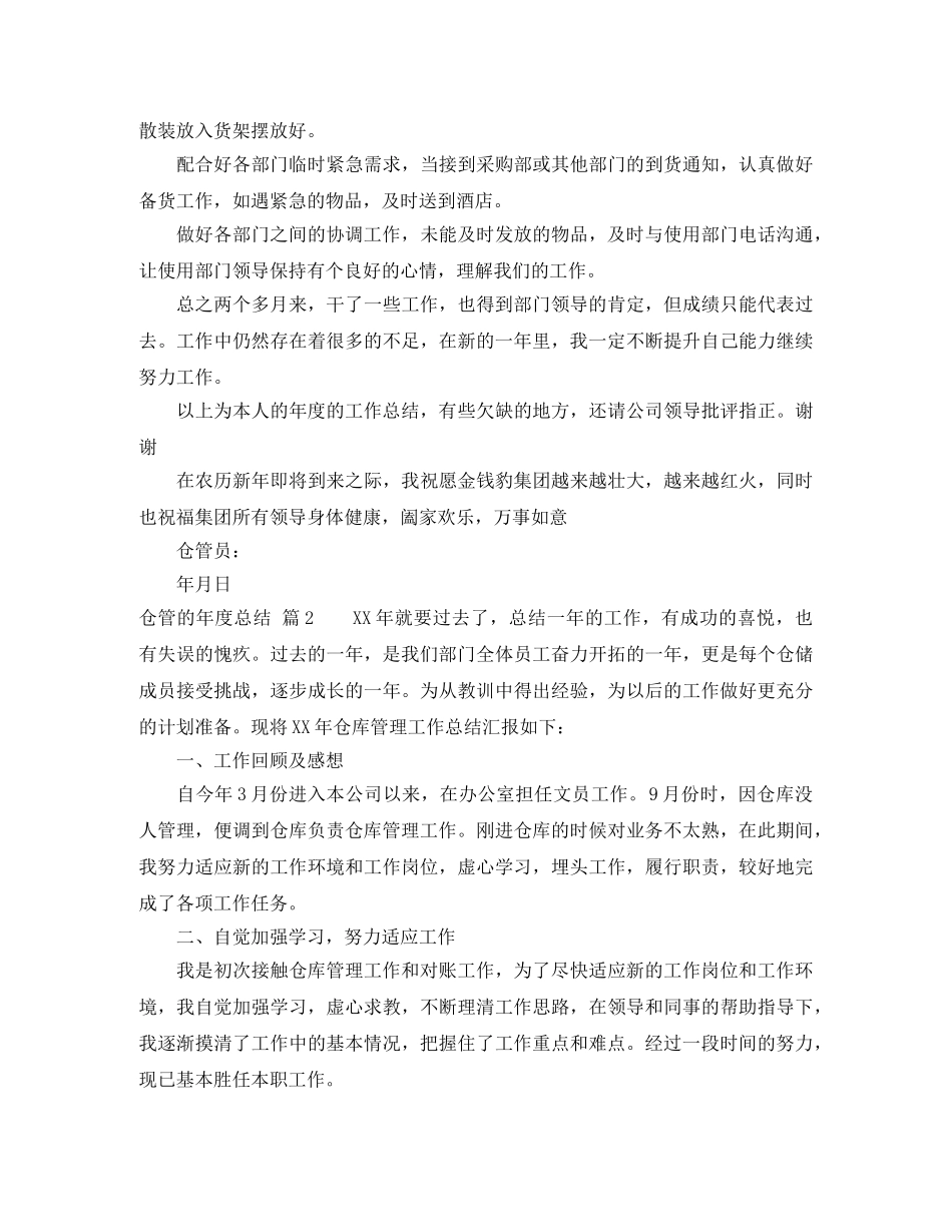 仓管的年度总结3篇 _第2页