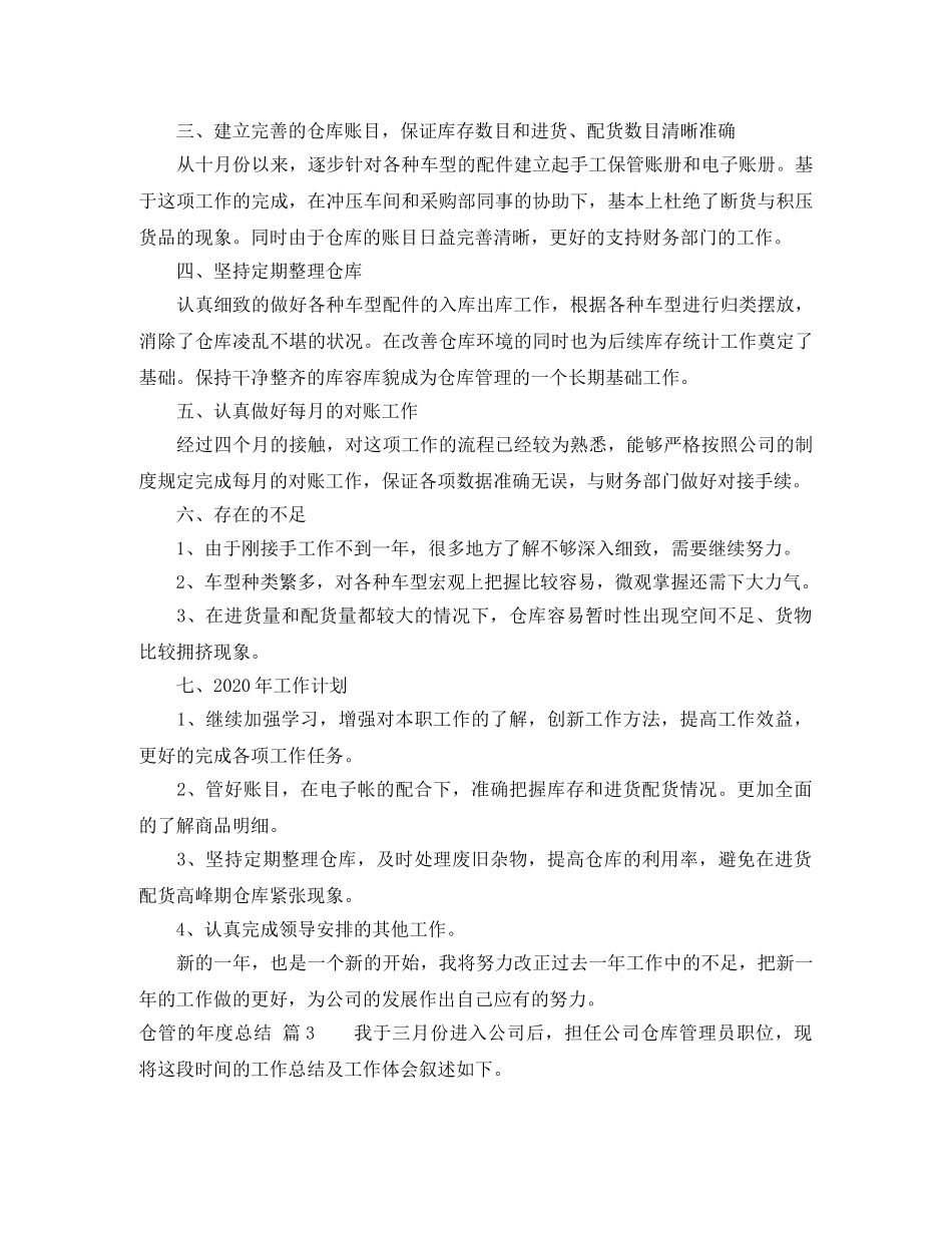 仓管的年度总结3篇 _第3页