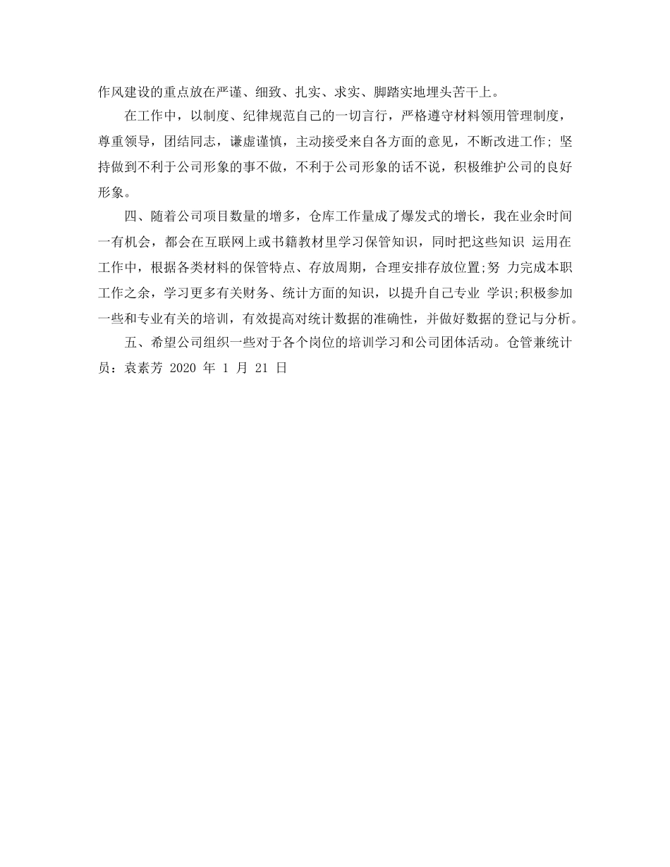 仓管统计员工作总结范文 _第2页