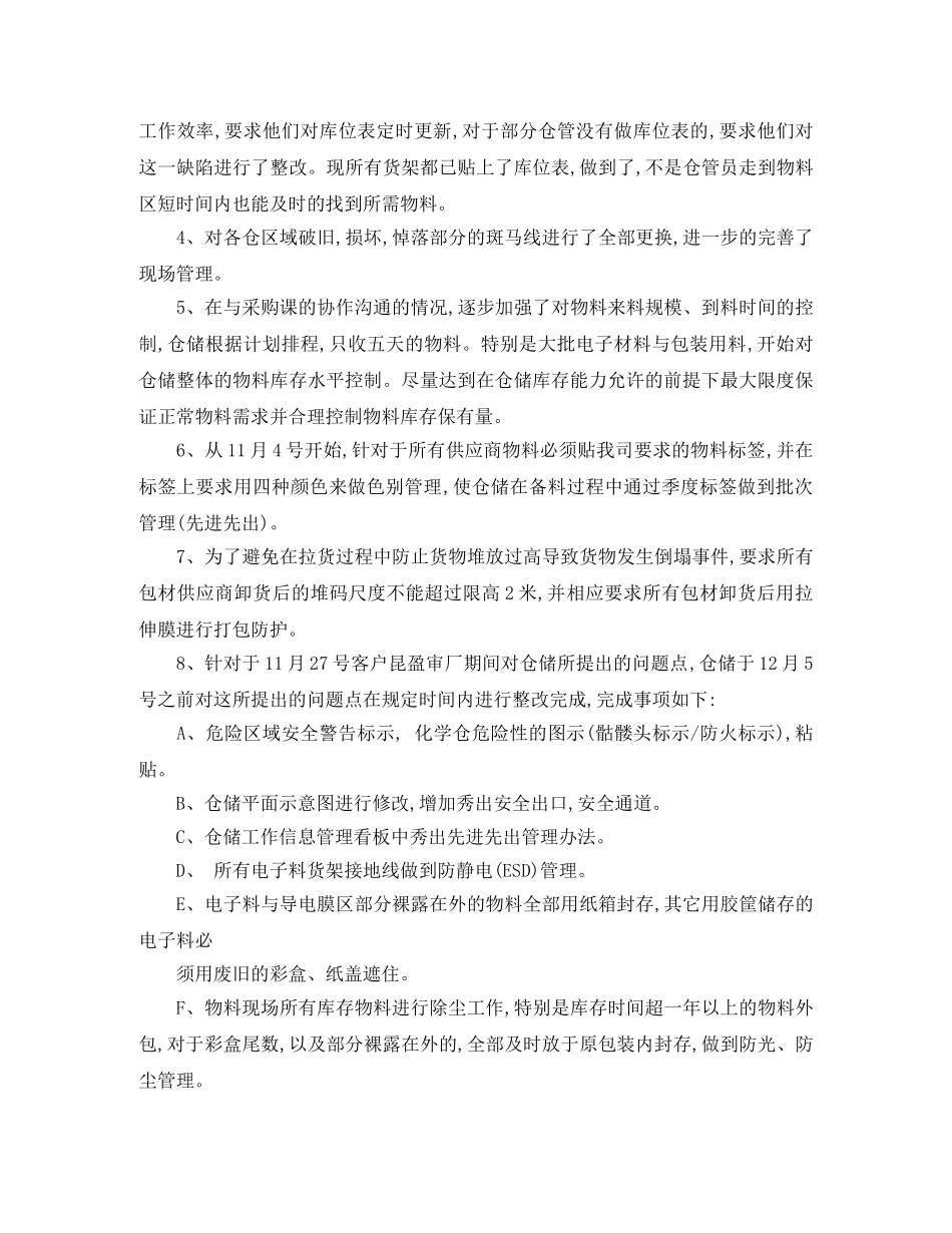 仓管转正的工作总结怎么写 _第2页