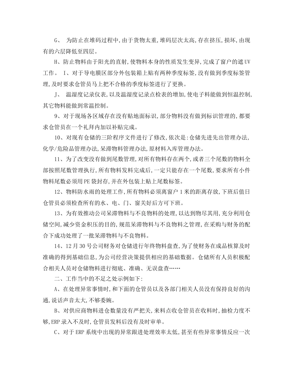 仓管转正的工作总结怎么写 _第3页