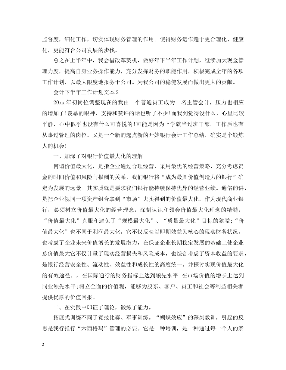 会计下半年工作计划文本 _第2页