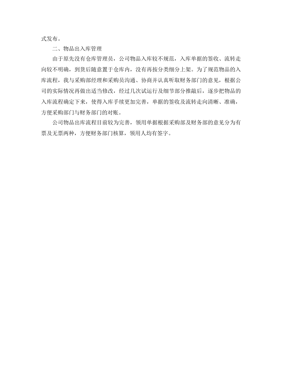 仓管试用期工作总结开头范文 _第2页