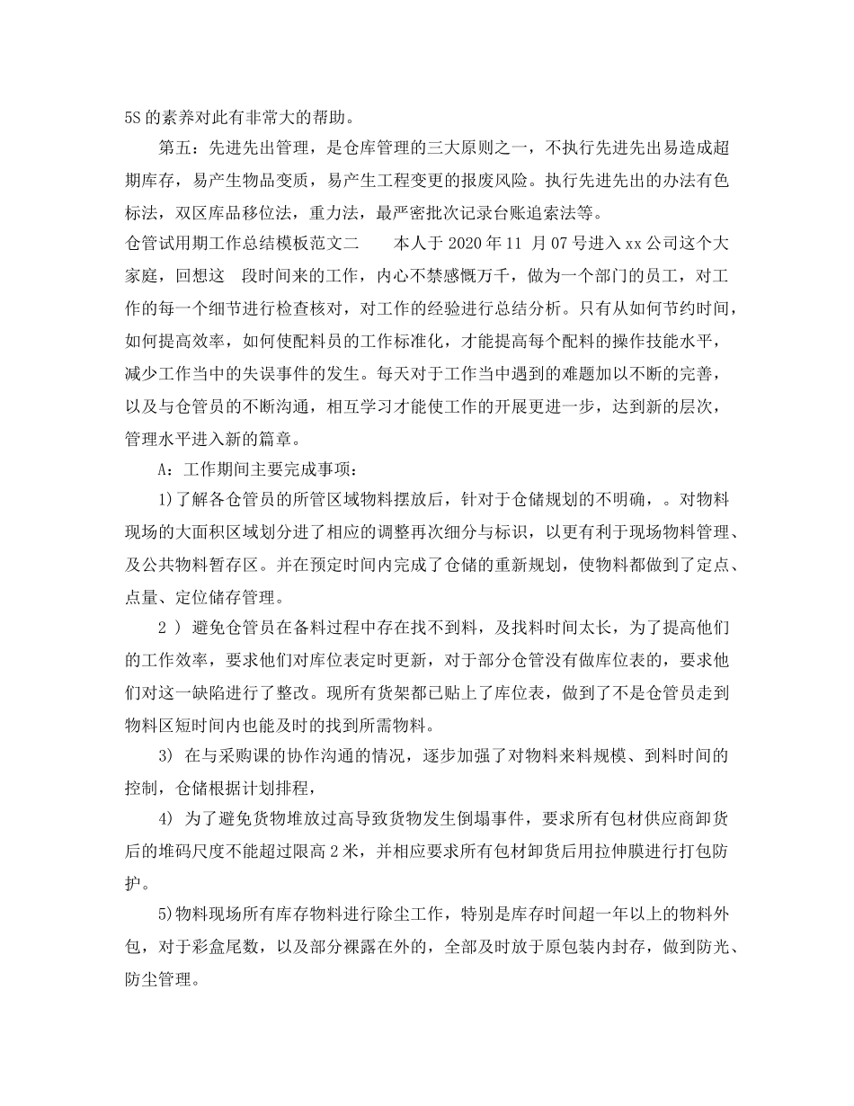 仓管试用期工作总结模板 _第2页