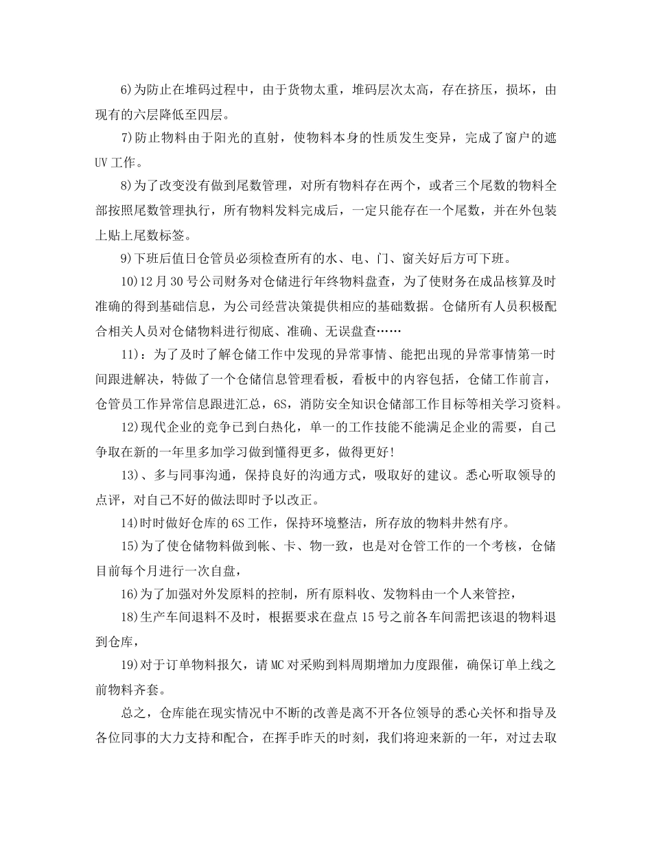 仓管试用期工作总结模板 _第3页