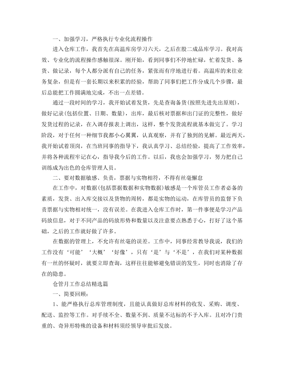 仓管月工作总结精选篇 _第2页