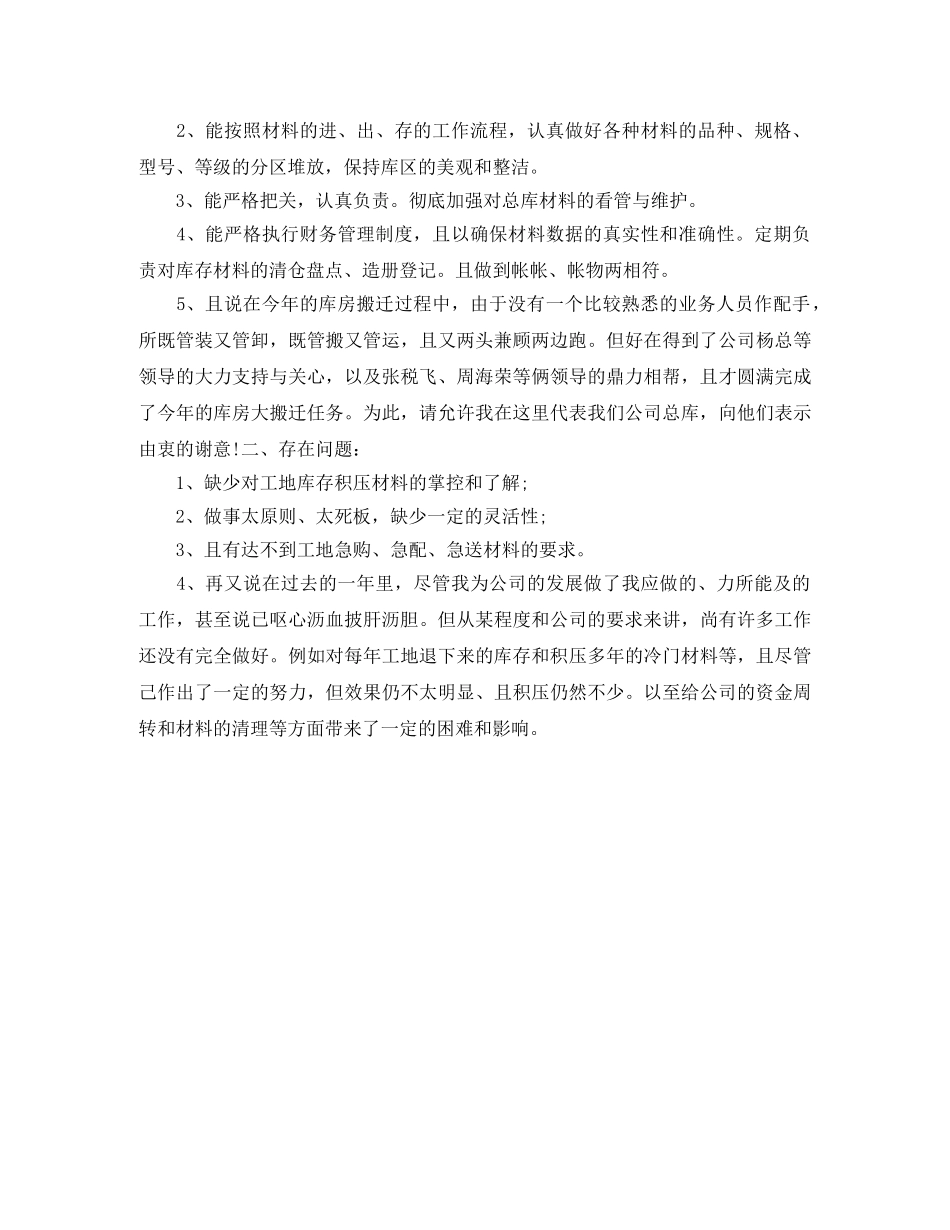 仓管月工作总结精选篇 _第3页