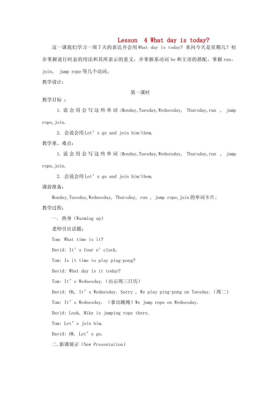 四年级英语下册 Lesson 4 What day is today第1课时教案 陕旅版-陕旅版小学四年级下册英语教案_第1页