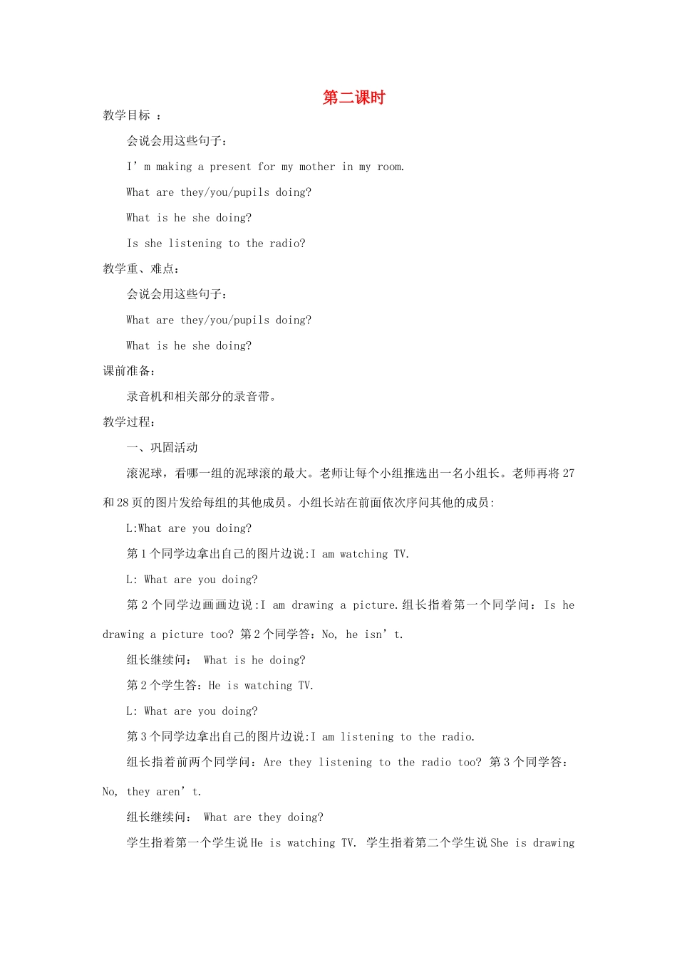 四年级英语下册 Lesson 5 What are you doing第2课时教案 陕旅版-陕旅版小学四年级下册英语教案_第1页