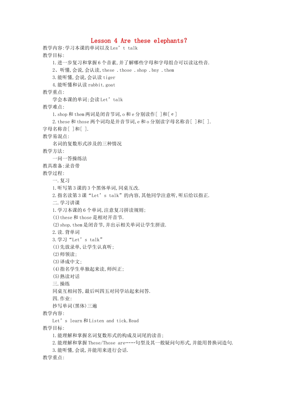 四年级英语下册 Lesson 4 Are these elephants教案 科普版-人教版小学四年级下册英语教案_第1页