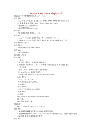 四年级英语下册 Lesson 4 Are these elephants教案 科普版-人教版小学四年级下册英语教案
