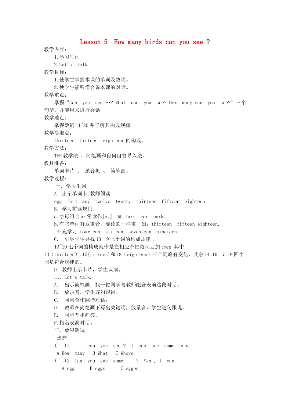 四年级英语下册 Lesson 5 How many birds can you see教案 科普版-人教版小学四年级下册英语教案_第1页