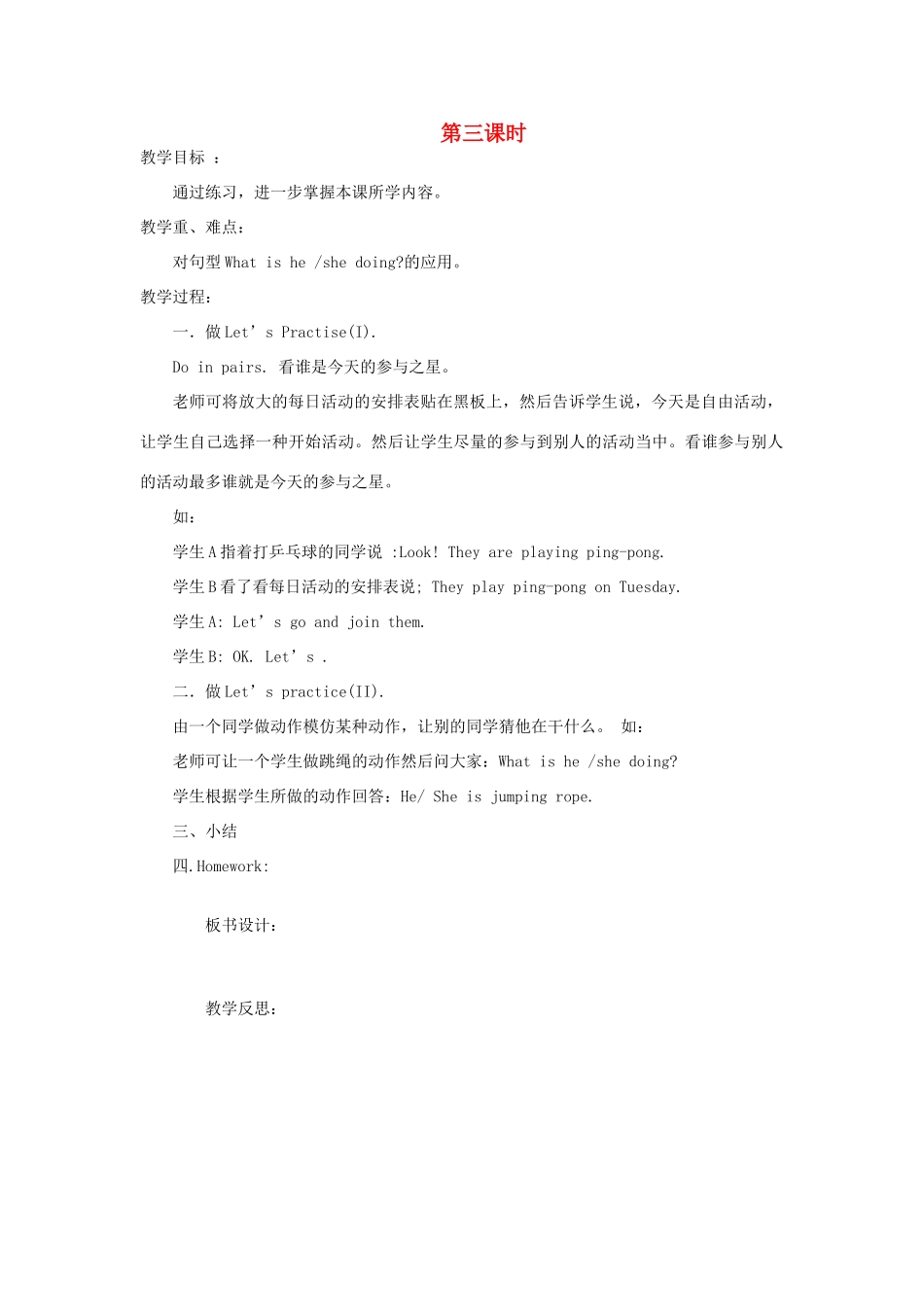 四年级英语下册 Lesson 4 What day is today第3课时教案 陕旅版-陕旅版小学四年级下册英语教案_第1页