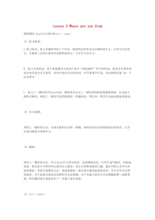 四年级英语下册 Lesson 3 Where are you from（第4课时）教案 科普版-人教版小学四年级下册英语教案