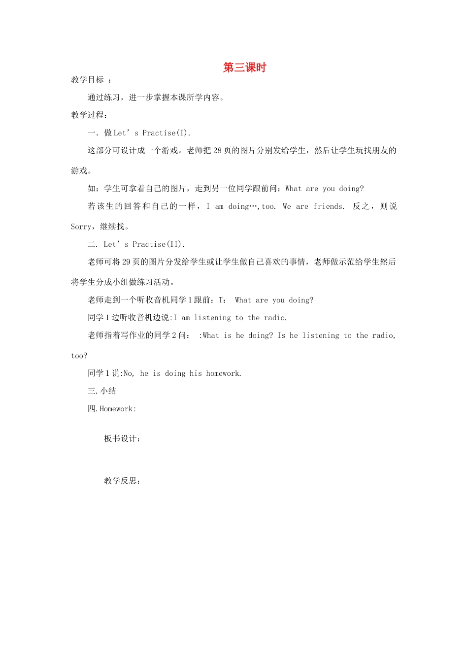 四年级英语下册 Lesson 5 What are you doing第3课时教案 陕旅版-陕旅版小学四年级下册英语教案_第1页
