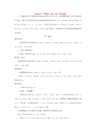 四年级英语下册 Lesson 5 What are you doing第1课时教案 陕旅版-陕旅版小学四年级下册英语教案