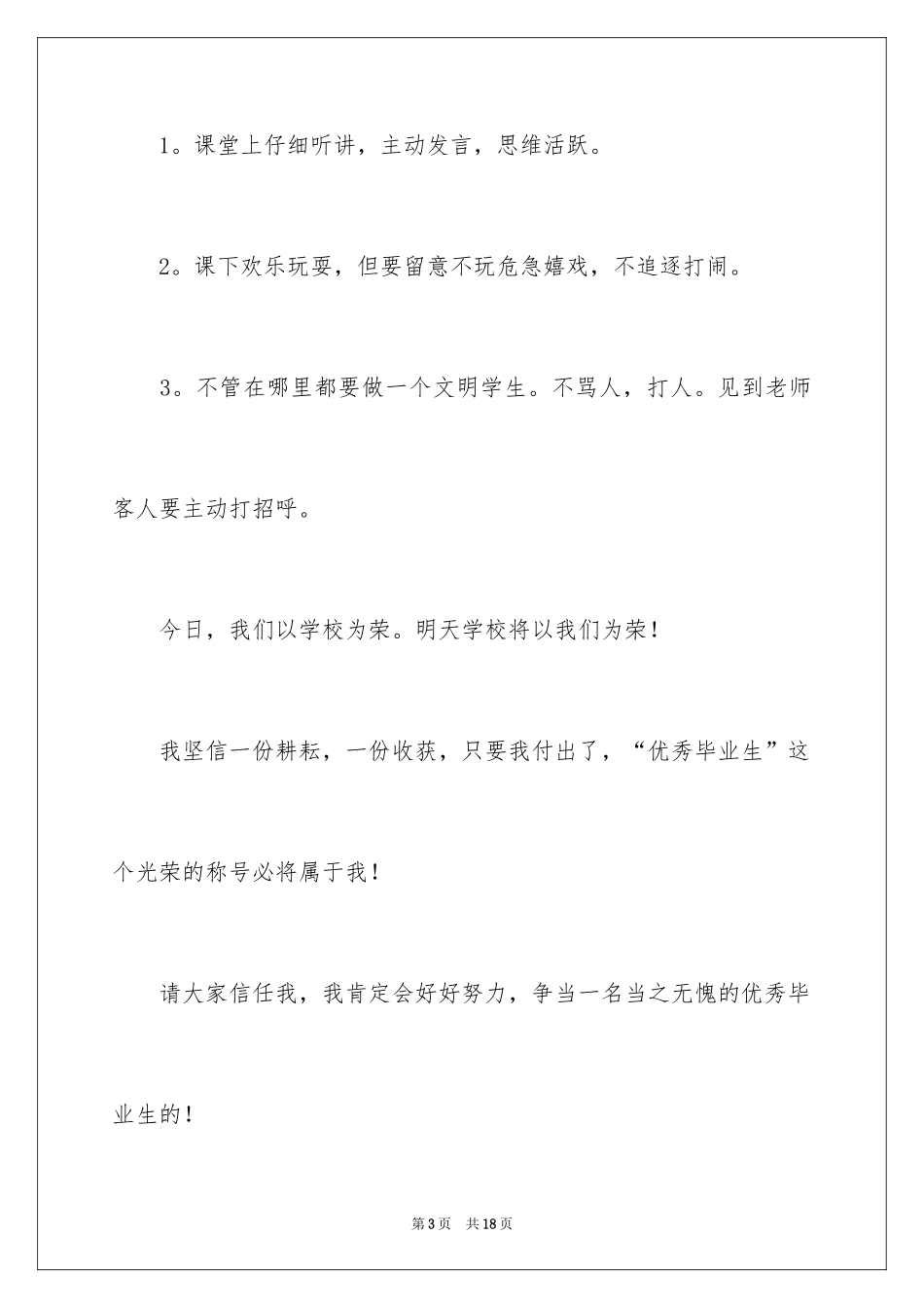 2024争做优秀毕业生的演讲稿_第3页