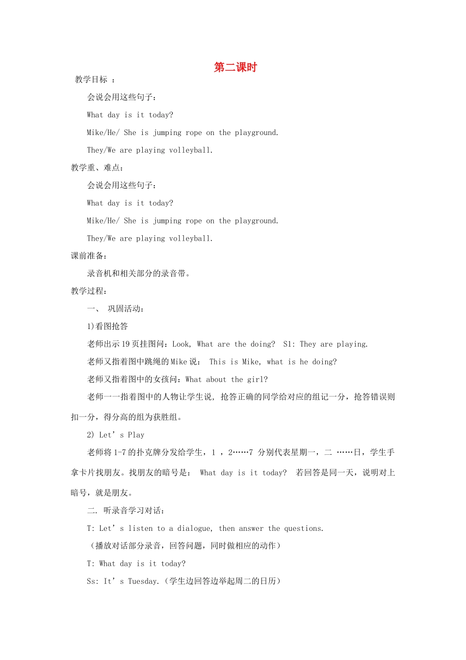 四年级英语下册 Lesson 4 What day is today第2课时教案 陕旅版-陕旅版小学四年级下册英语教案_第1页