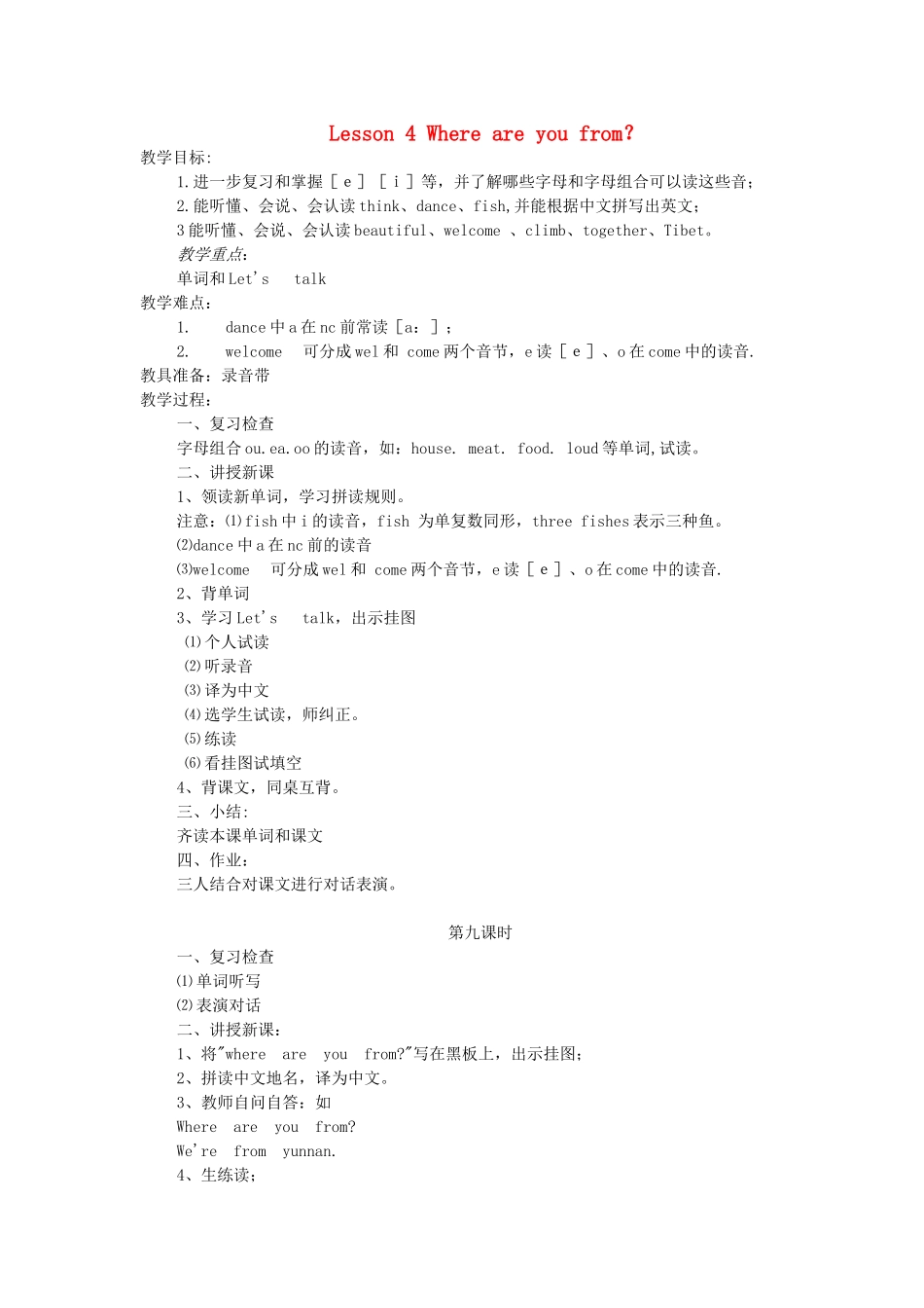 四年级英语下册 Lesson 4 Where are you from教案 科普版-人教版小学四年级下册英语教案_第1页