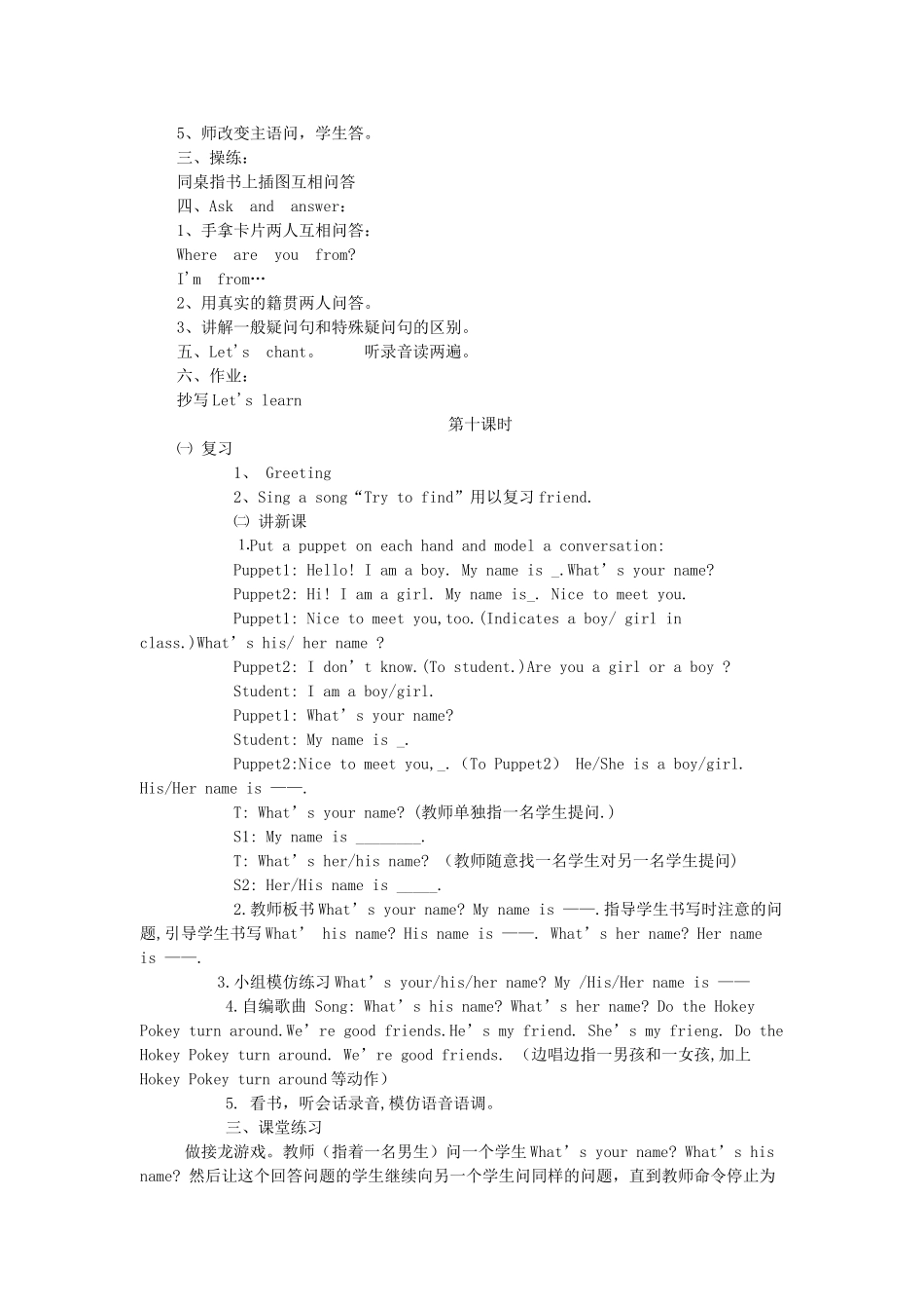 四年级英语下册 Lesson 4 Where are you from教案 科普版-人教版小学四年级下册英语教案_第2页