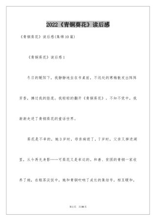 2024《青铜葵花》读后感_10